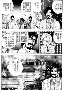 [Konya Takashi] Seimiko-tachi no Seisan | 巫女朋友的性餐 [Chinese] - page 13