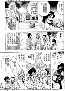 [Konya Takashi] Seimiko-tachi no Seisan | 巫女朋友的性餐 [Chinese] - page 14