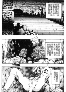 [Konya Takashi] Seimiko-tachi no Seisan | 巫女朋友的性餐 [Chinese] - page 23