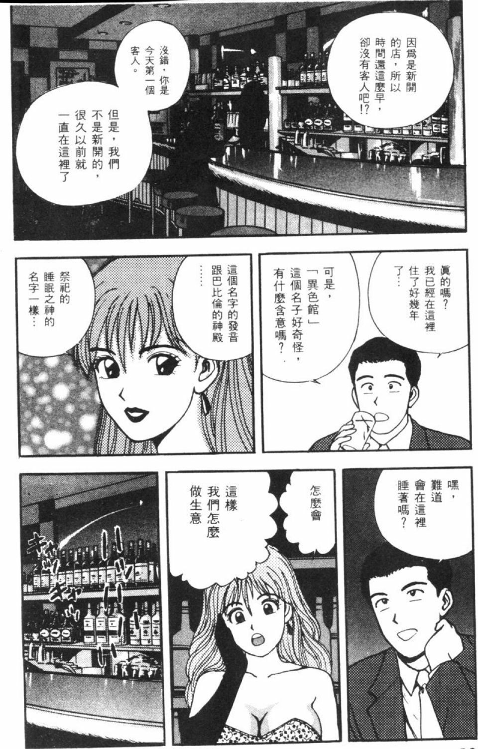 [Kitano Kenichi] Sexy Dreams Come True! Vol.1 (CN) page 10 full