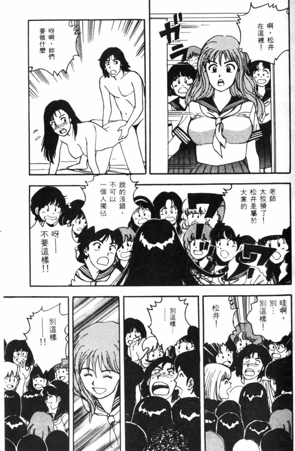 [Kitano Kenichi] Sexy Dreams Come True! Vol.1 (CN) page 107 full