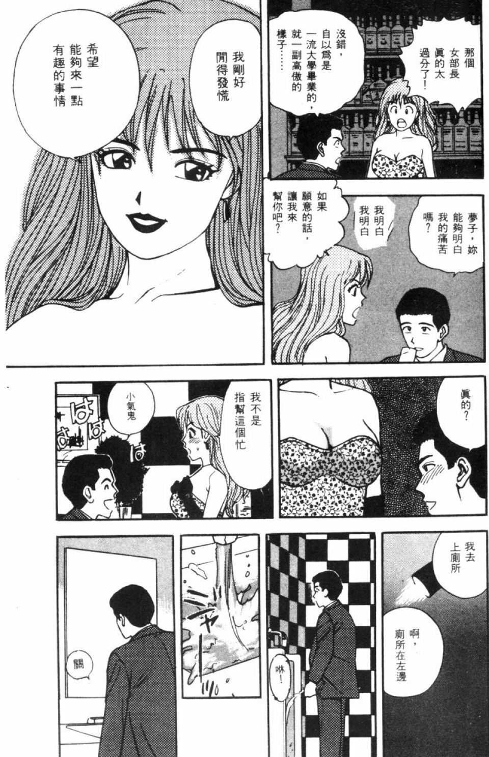 [Kitano Kenichi] Sexy Dreams Come True! Vol.1 (CN) page 11 full