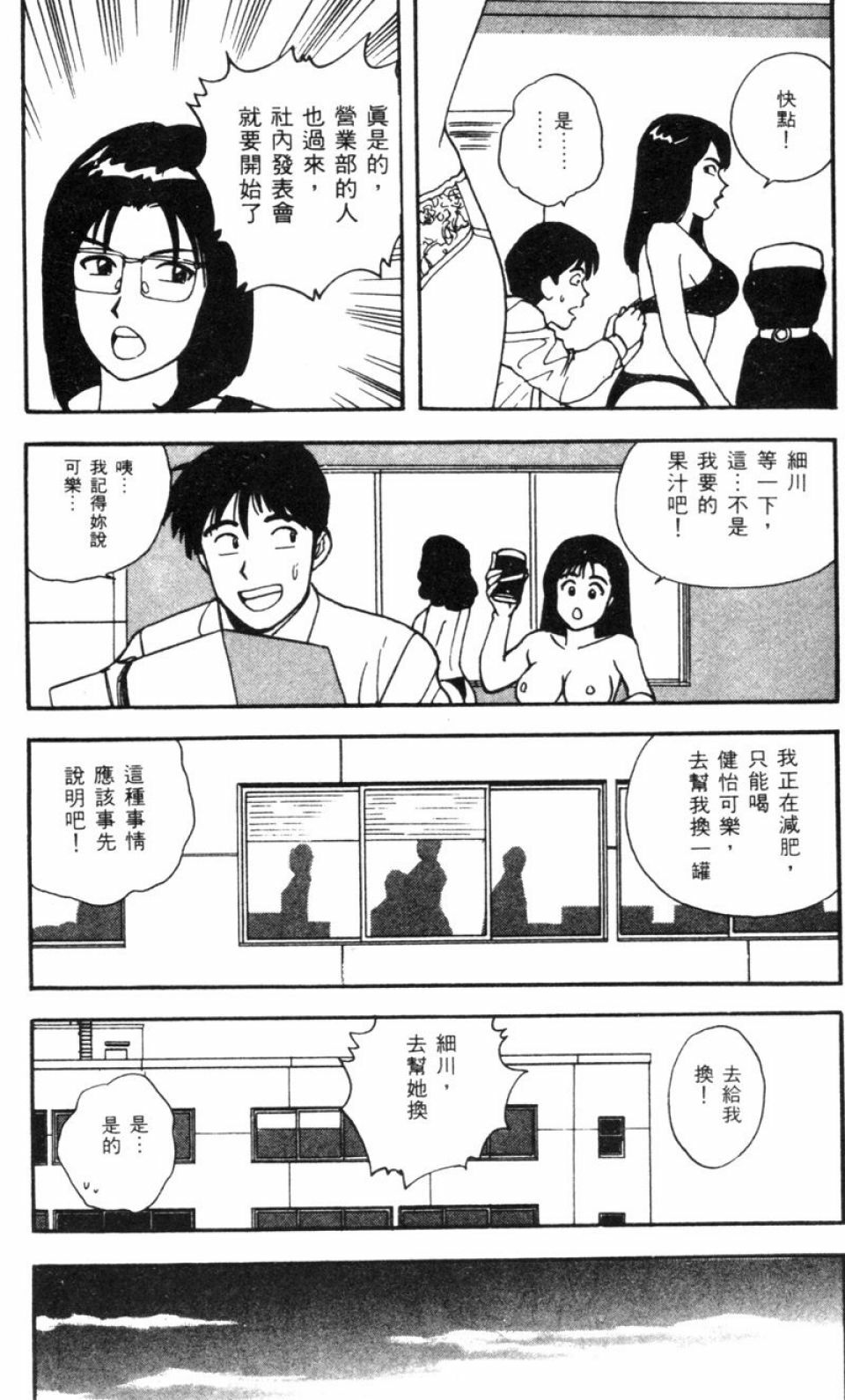 [Kitano Kenichi] Sexy Dreams Come True! Vol.1 (CN) page 111 full