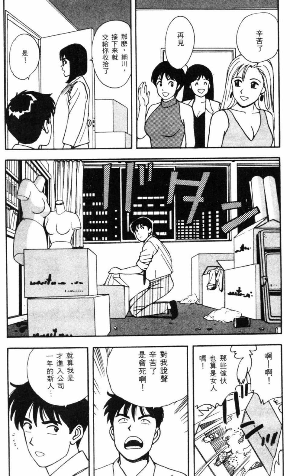 [Kitano Kenichi] Sexy Dreams Come True! Vol.1 (CN) page 112 full