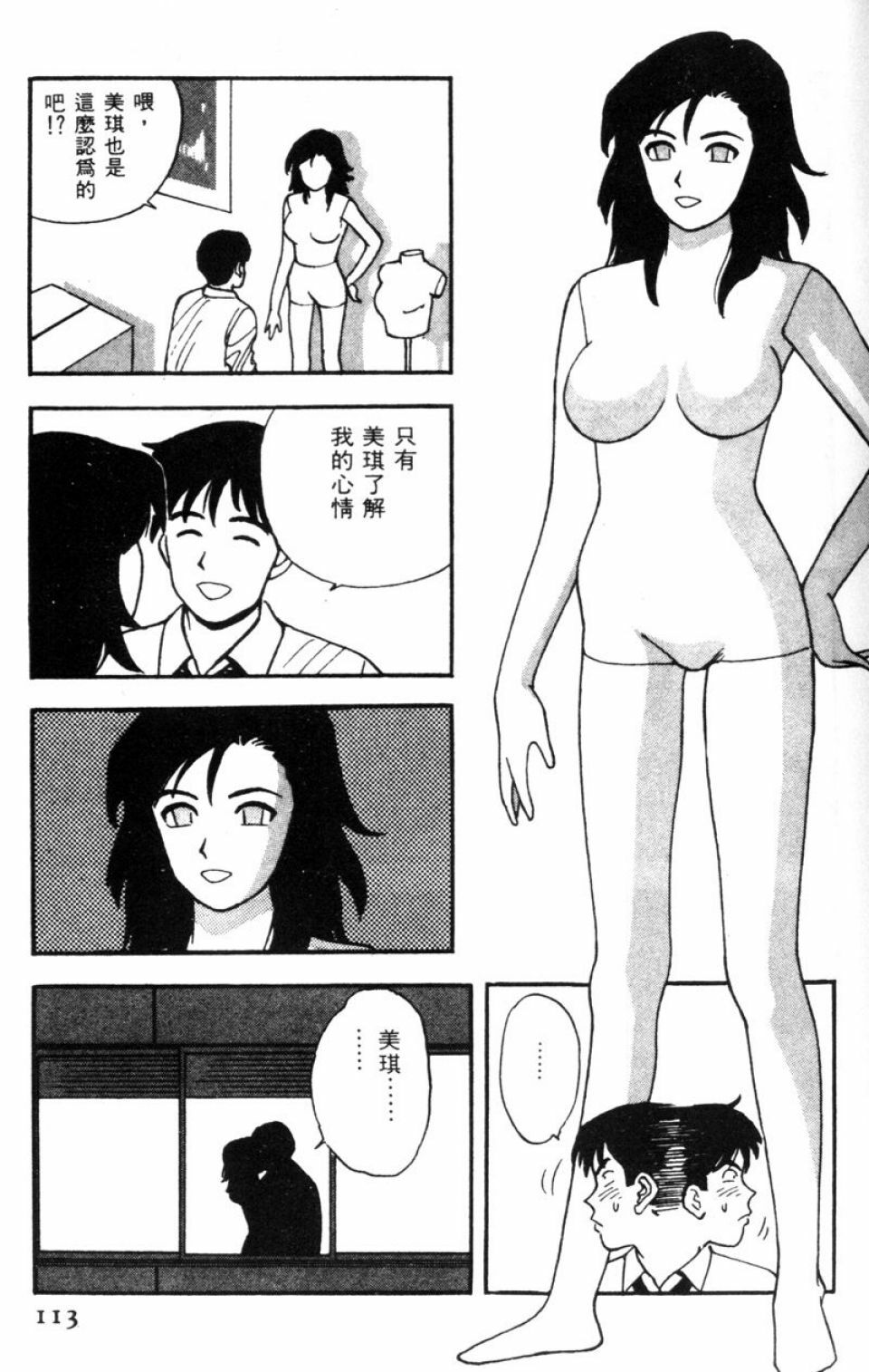 [Kitano Kenichi] Sexy Dreams Come True! Vol.1 (CN) page 113 full