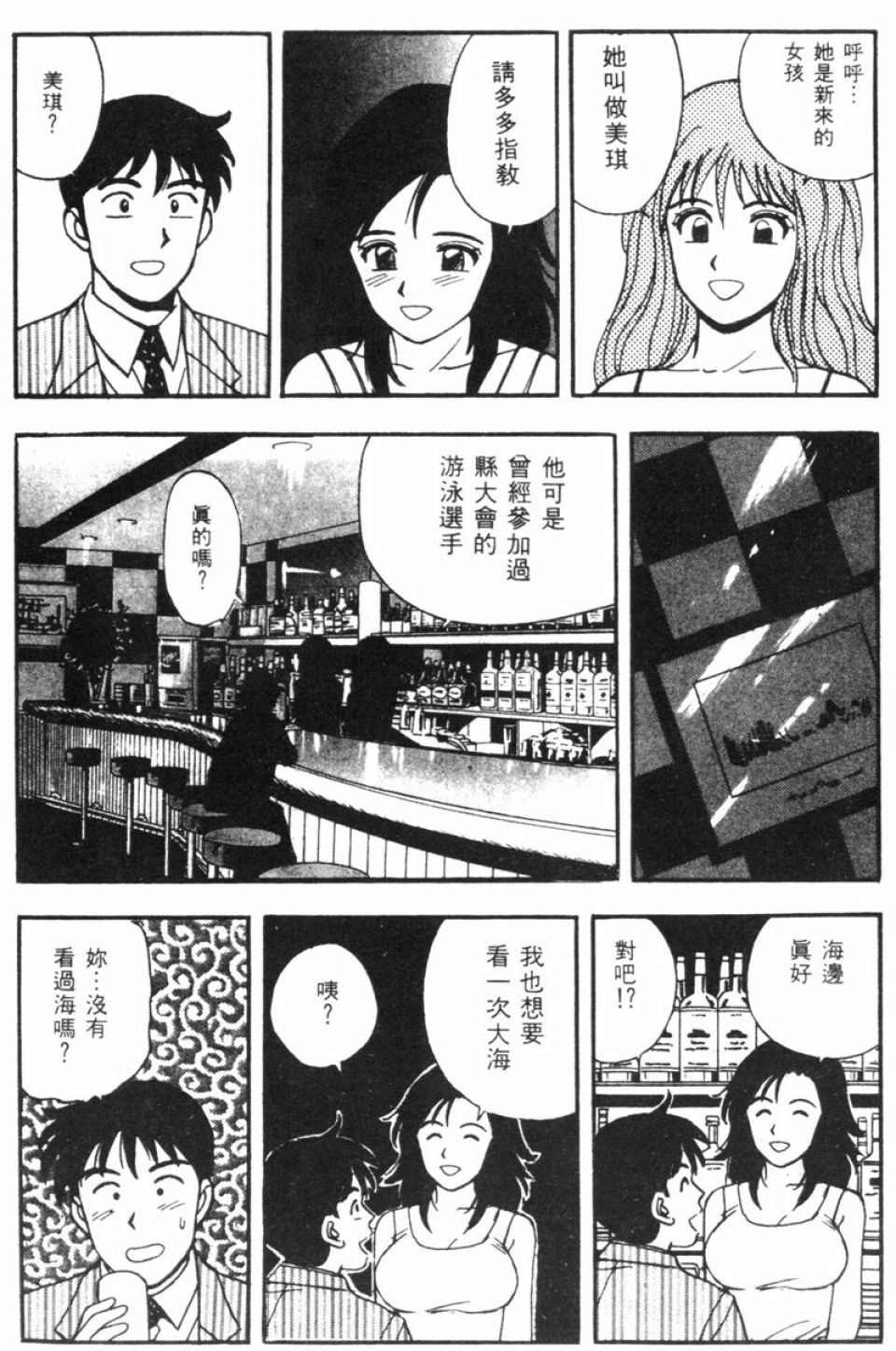 [Kitano Kenichi] Sexy Dreams Come True! Vol.1 (CN) page 115 full