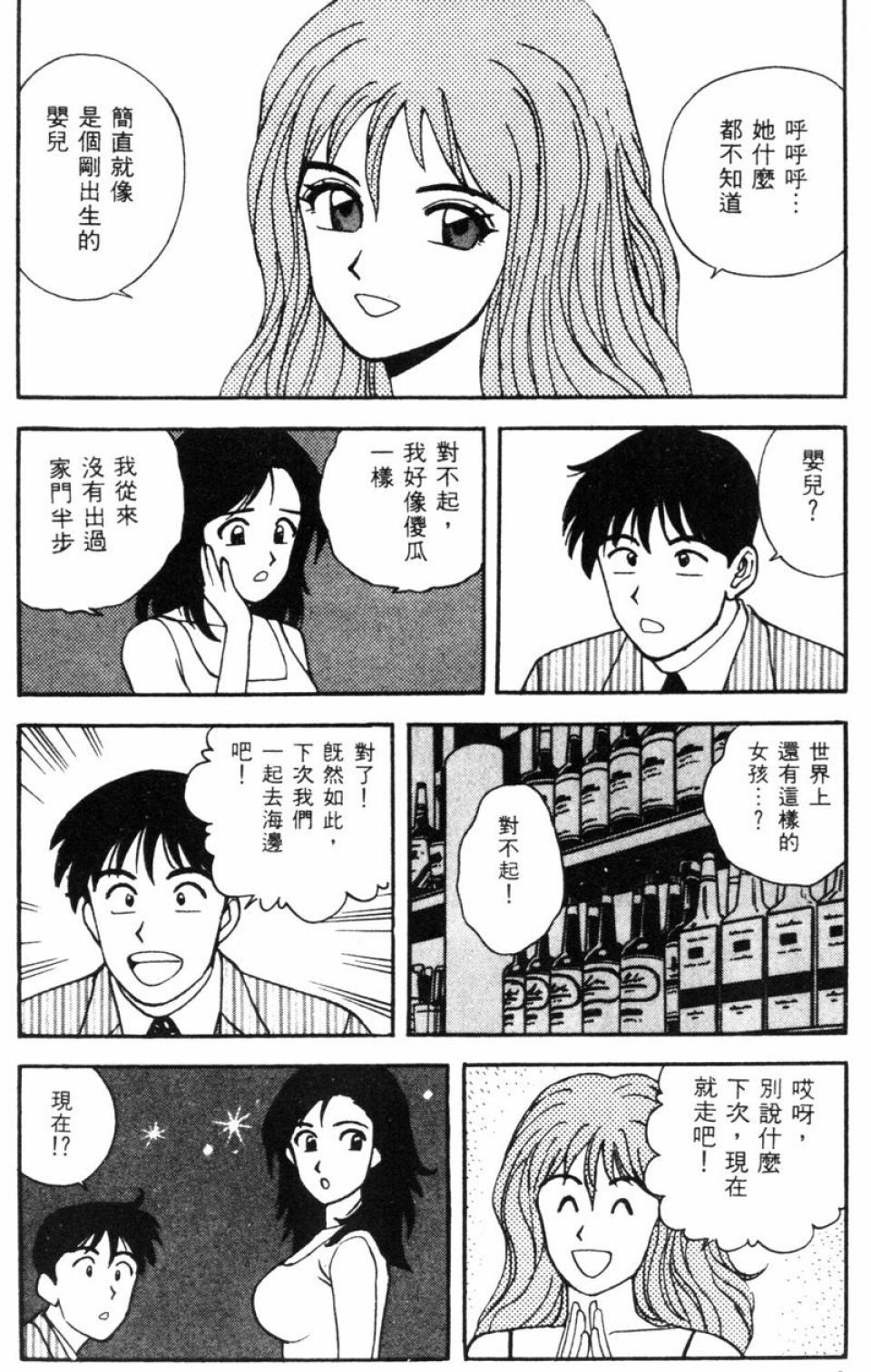 [Kitano Kenichi] Sexy Dreams Come True! Vol.1 (CN) page 116 full