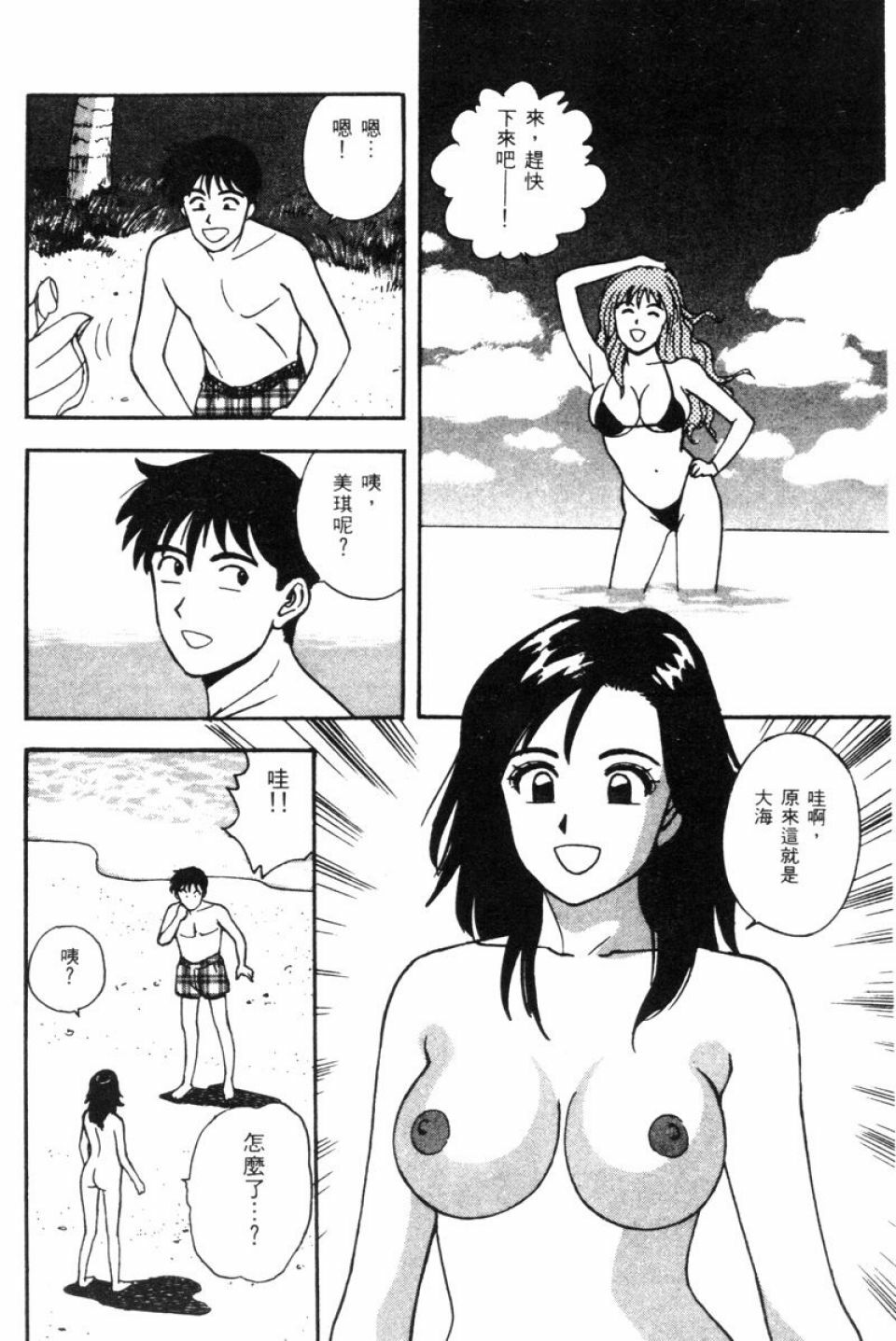 [Kitano Kenichi] Sexy Dreams Come True! Vol.1 (CN) page 118 full