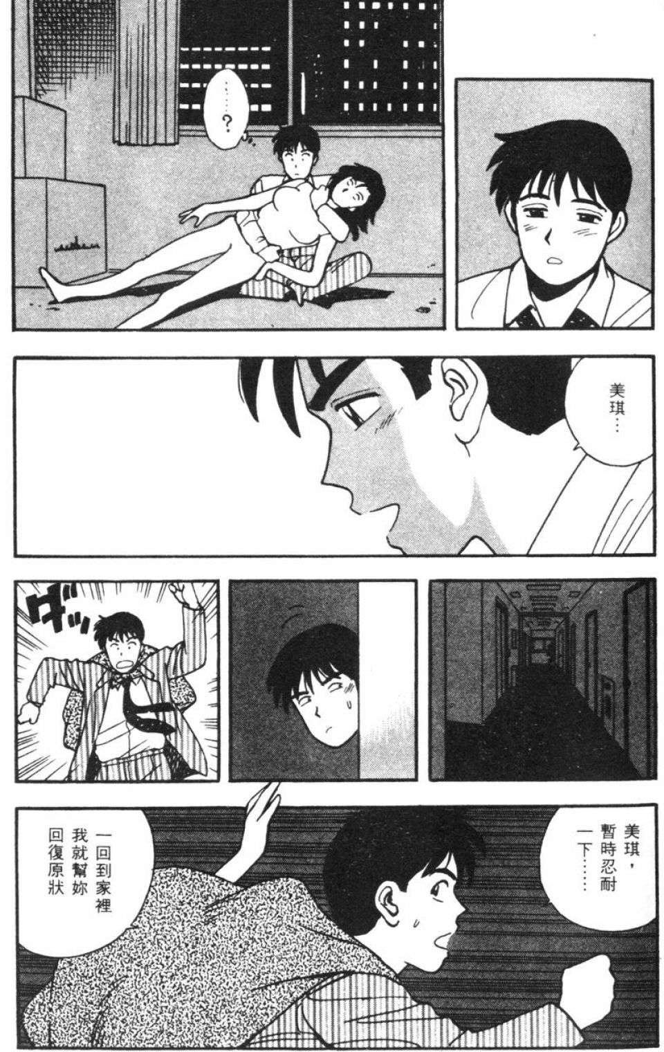 [Kitano Kenichi] Sexy Dreams Come True! Vol.1 (CN) page 123 full