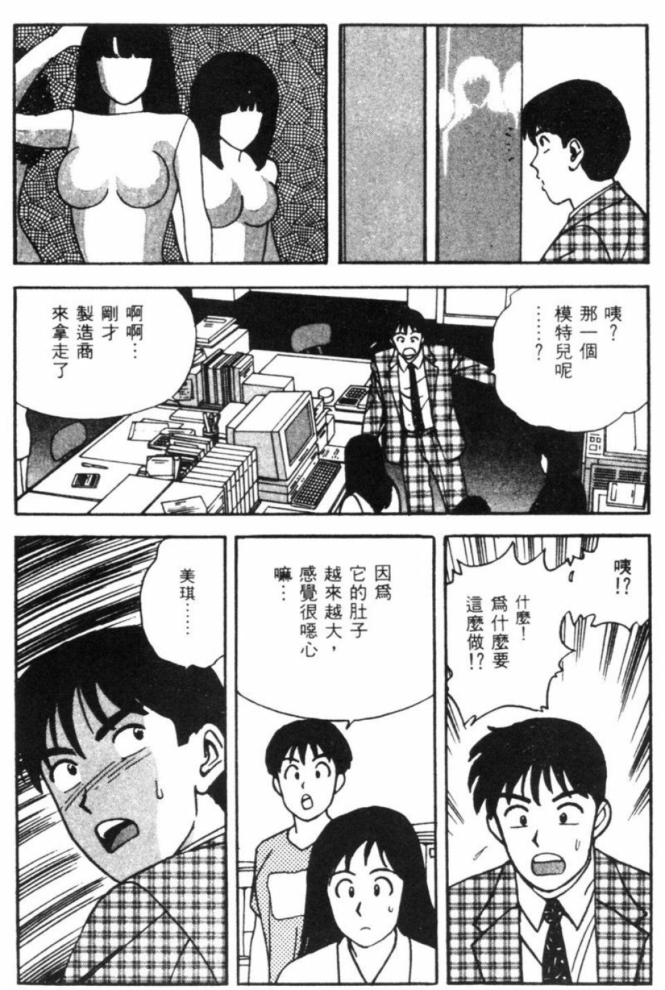 [Kitano Kenichi] Sexy Dreams Come True! Vol.1 (CN) page 139 full