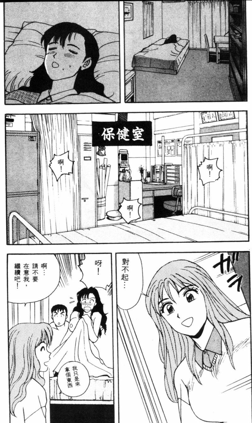 [Kitano Kenichi] Sexy Dreams Come True! Vol.1 (CN) page 157 full