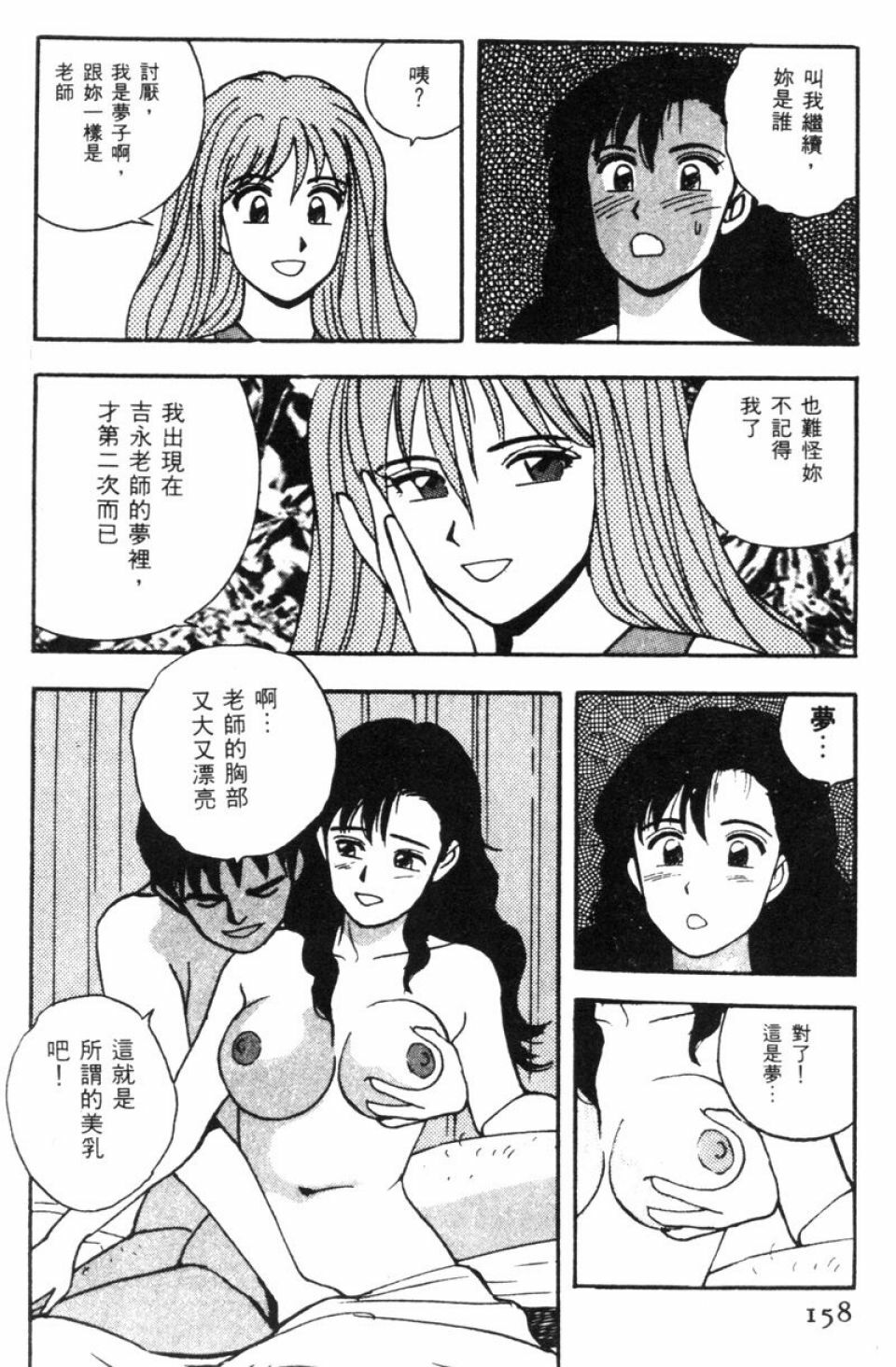 [Kitano Kenichi] Sexy Dreams Come True! Vol.1 (CN) page 158 full