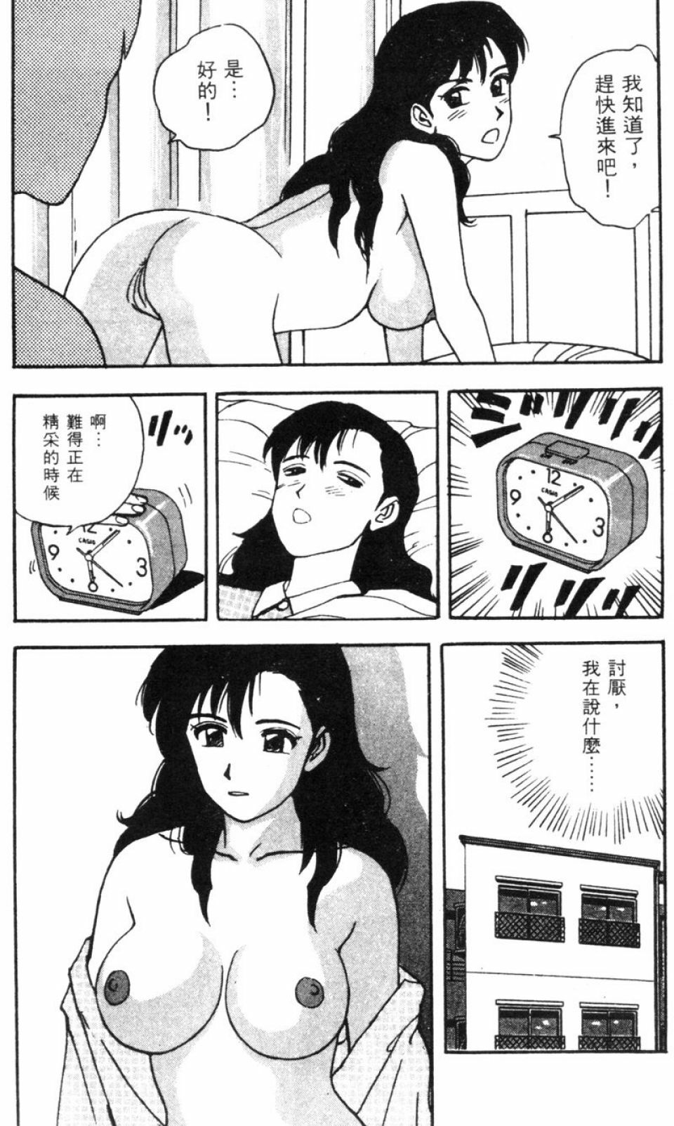 [Kitano Kenichi] Sexy Dreams Come True! Vol.1 (CN) page 159 full