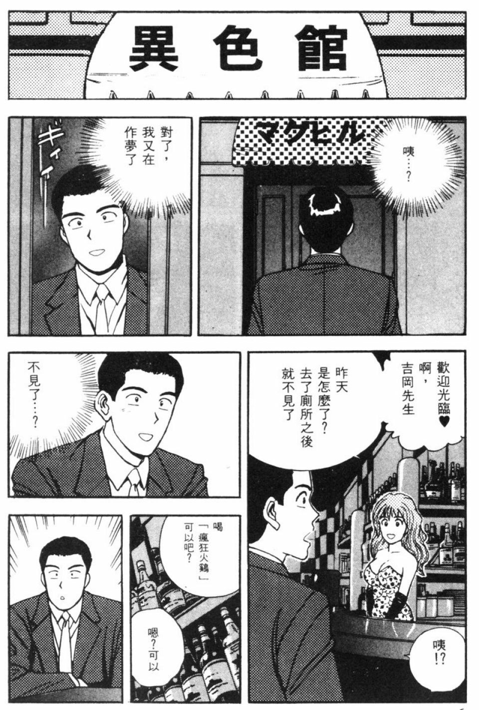 [Kitano Kenichi] Sexy Dreams Come True! Vol.1 (CN) page 16 full