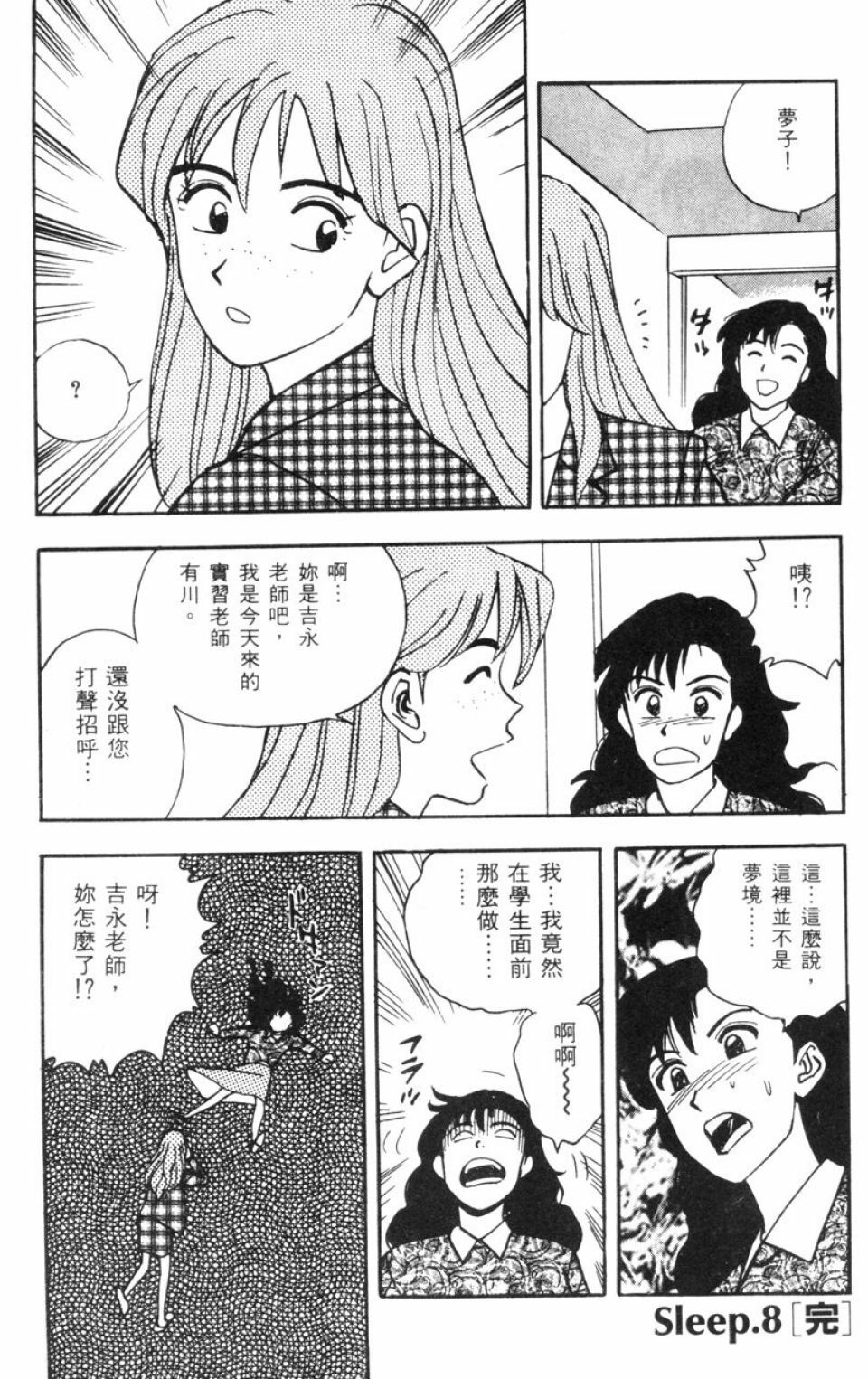 [Kitano Kenichi] Sexy Dreams Come True! Vol.1 (CN) page 168 full