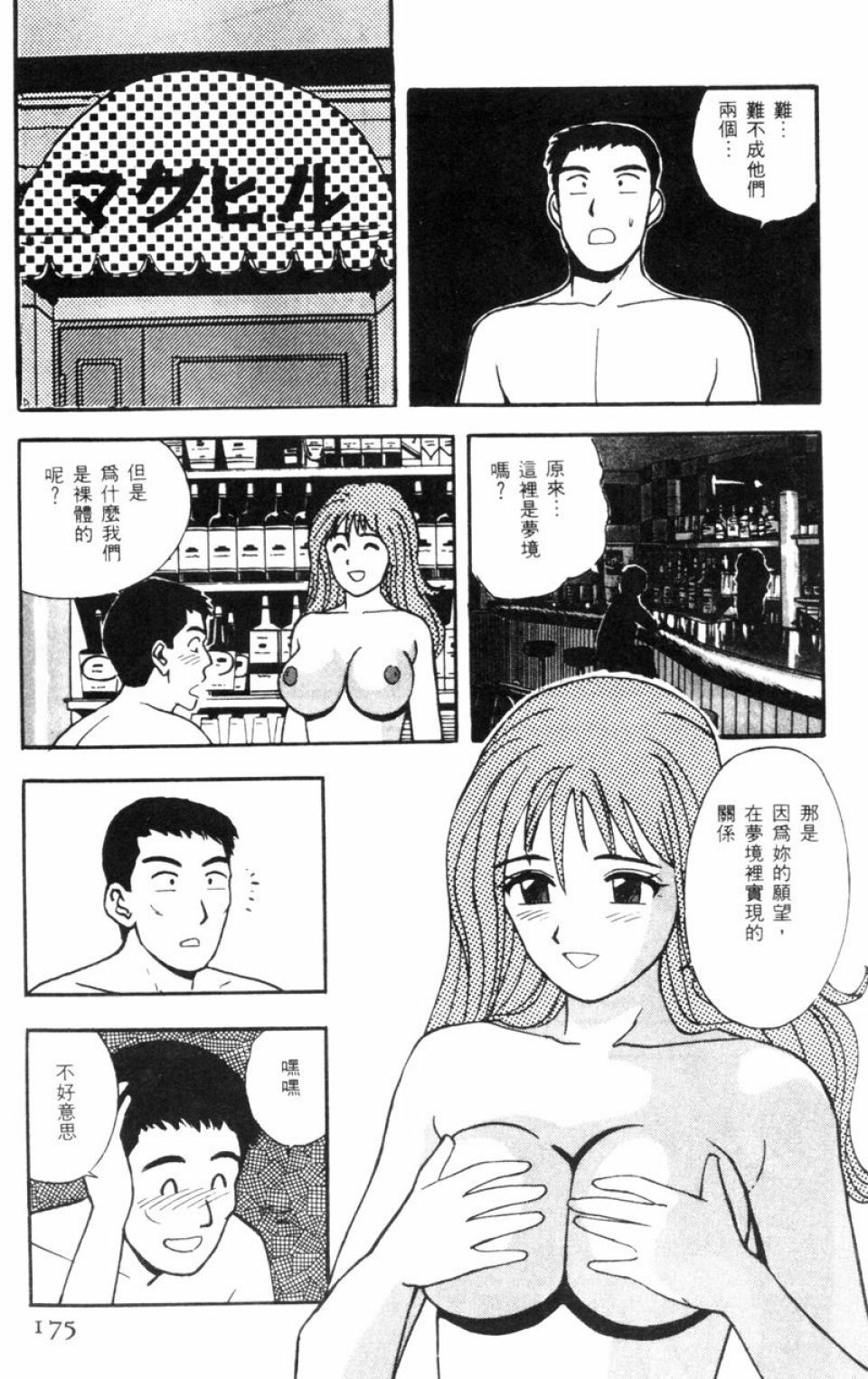 [Kitano Kenichi] Sexy Dreams Come True! Vol.1 (CN) page 175 full