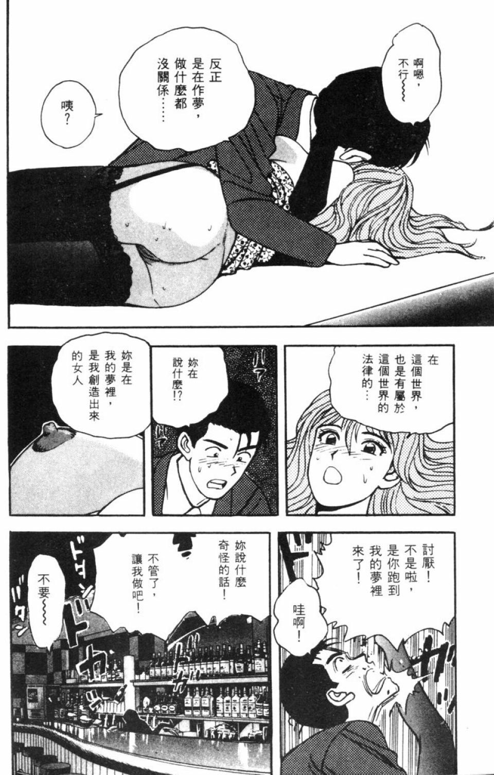 [Kitano Kenichi] Sexy Dreams Come True! Vol.1 (CN) page 18 full