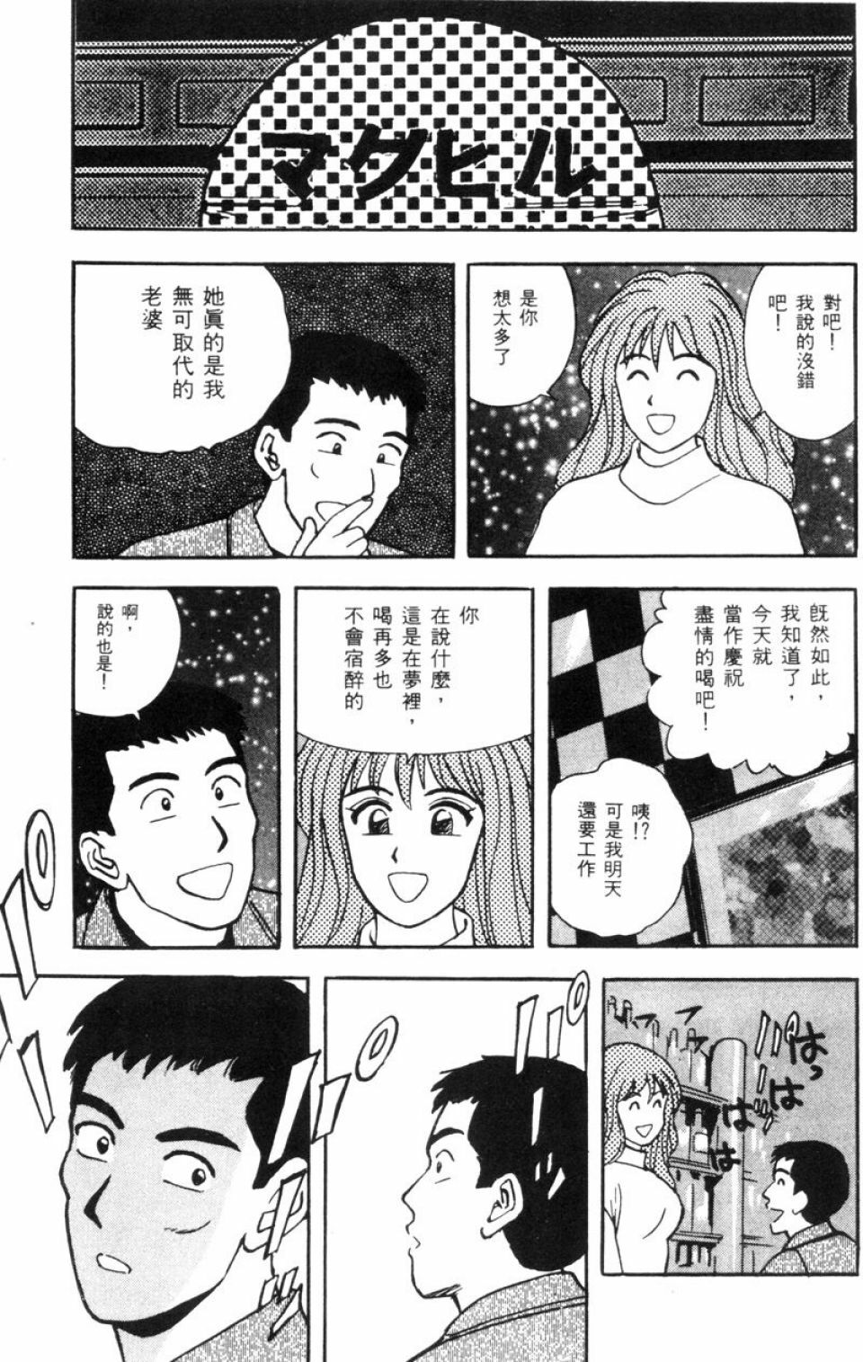 [Kitano Kenichi] Sexy Dreams Come True! Vol.1 (CN) page 185 full