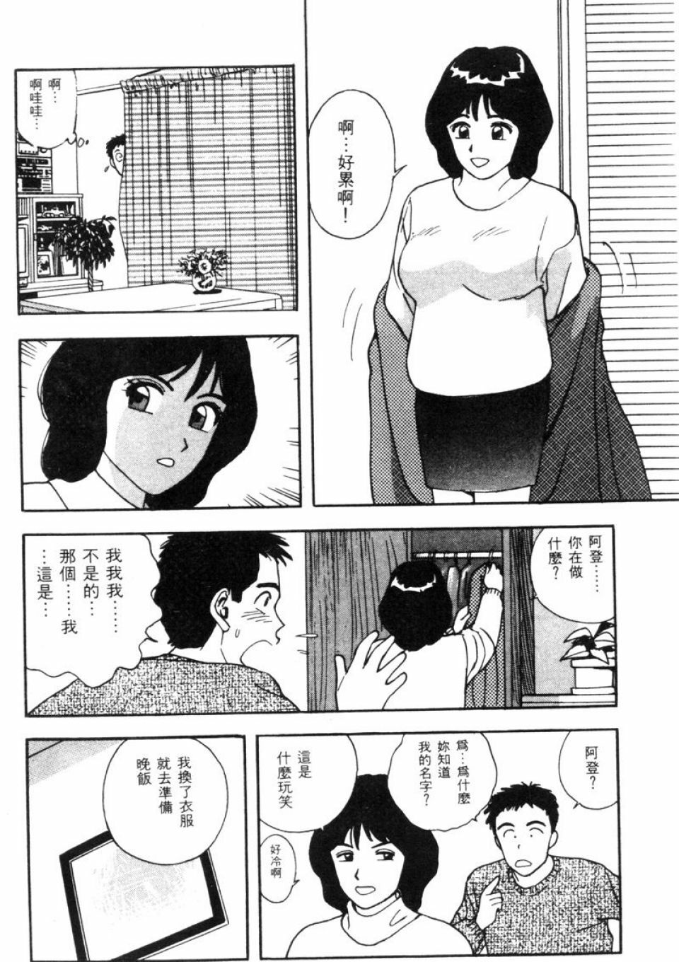 [Kitano Kenichi] Sexy Dreams Come True! Vol.1 (CN) page 194 full