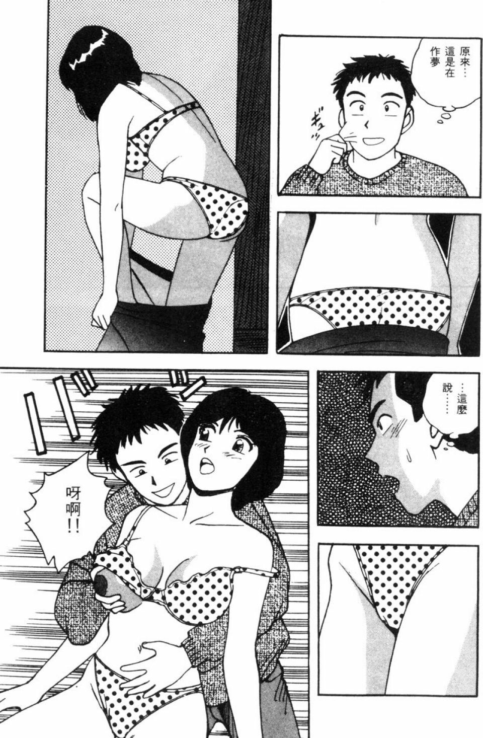 [Kitano Kenichi] Sexy Dreams Come True! Vol.1 (CN) page 195 full