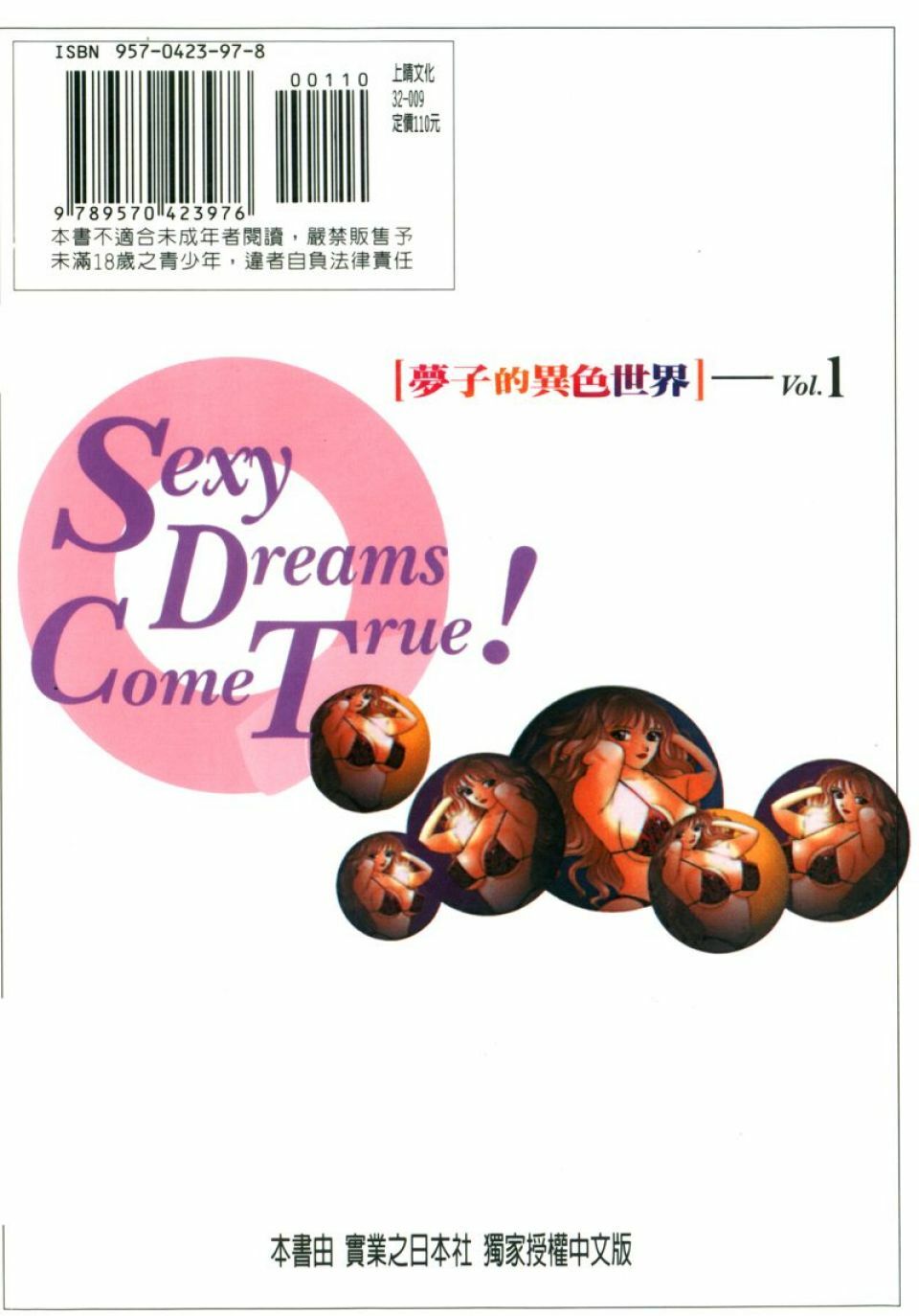 [Kitano Kenichi] Sexy Dreams Come True! Vol.1 (CN) page 2 full