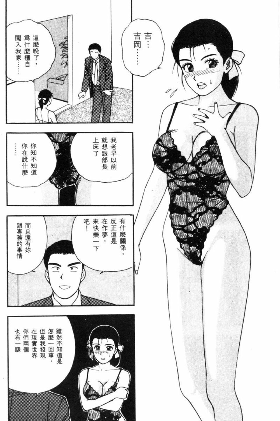 [Kitano Kenichi] Sexy Dreams Come True! Vol.1 (CN) page 20 full