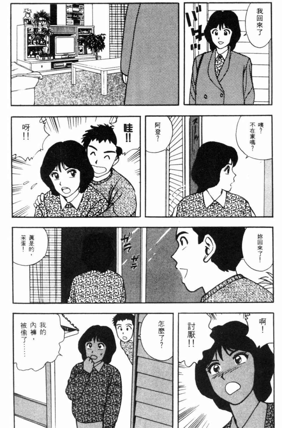 [Kitano Kenichi] Sexy Dreams Come True! Vol.1 (CN) page 200 full