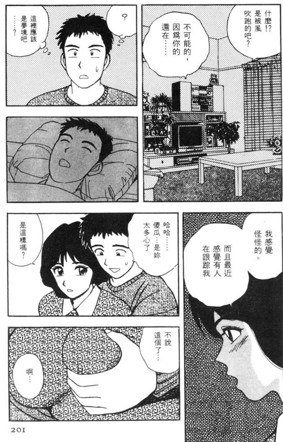 [Kitano Kenichi] Sexy Dreams Come True! Vol.1 (CN) page 201 full