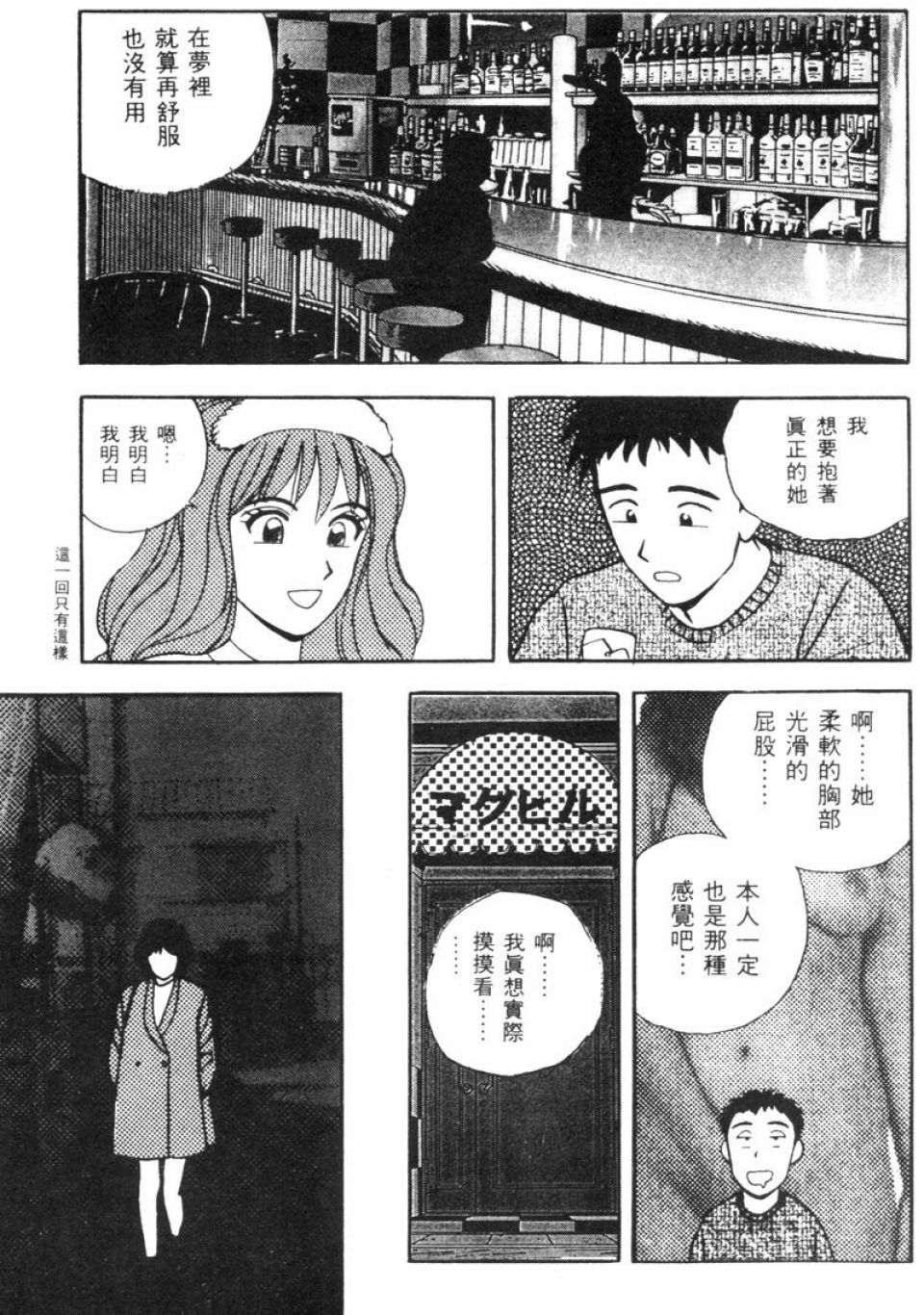 [Kitano Kenichi] Sexy Dreams Come True! Vol.1 (CN) page 205 full