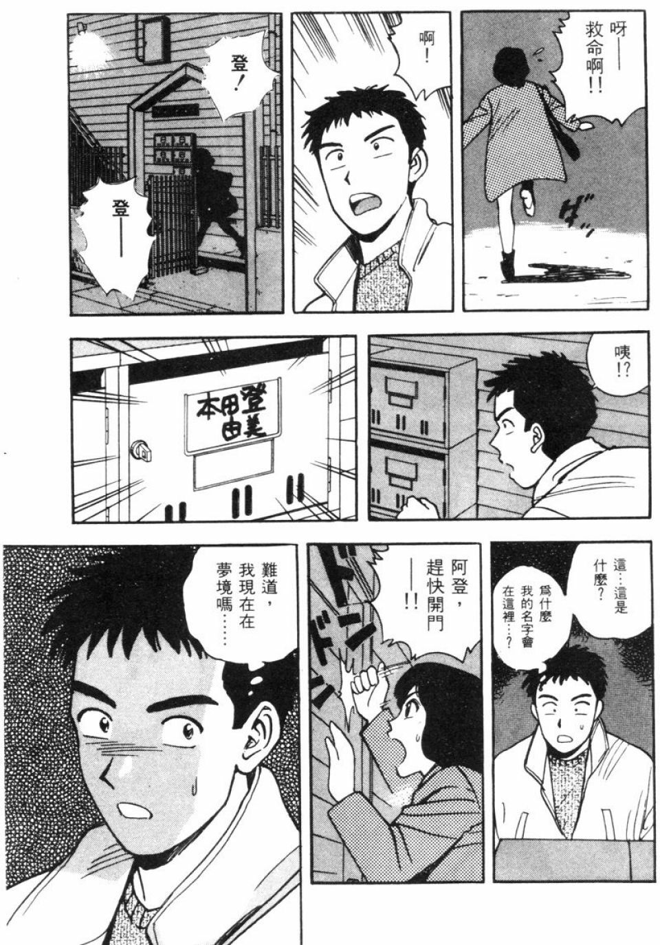 [Kitano Kenichi] Sexy Dreams Come True! Vol.1 (CN) page 207 full