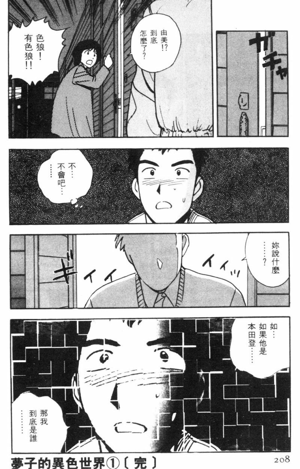 [Kitano Kenichi] Sexy Dreams Come True! Vol.1 (CN) page 208 full