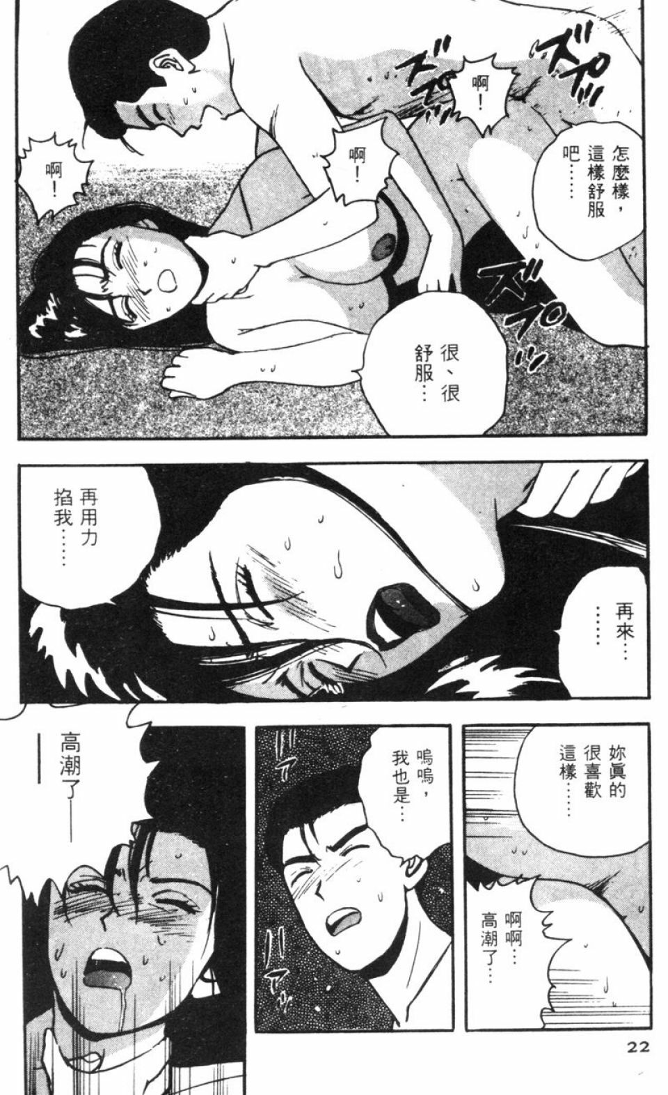 [Kitano Kenichi] Sexy Dreams Come True! Vol.1 (CN) page 22 full