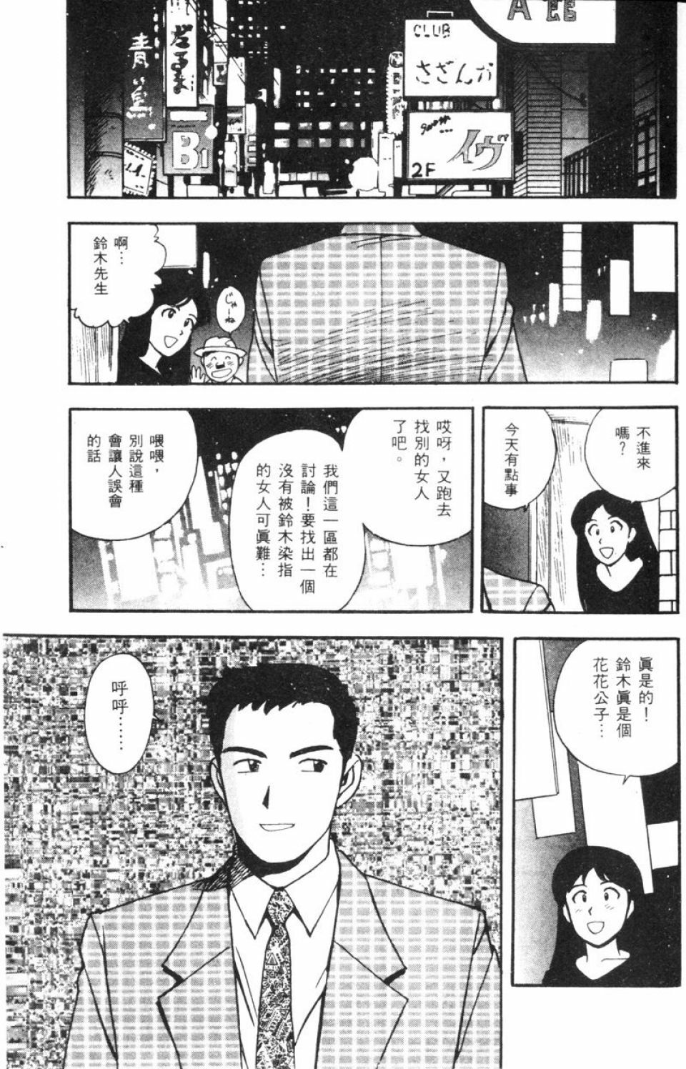 [Kitano Kenichi] Sexy Dreams Come True! Vol.1 (CN) page 29 full