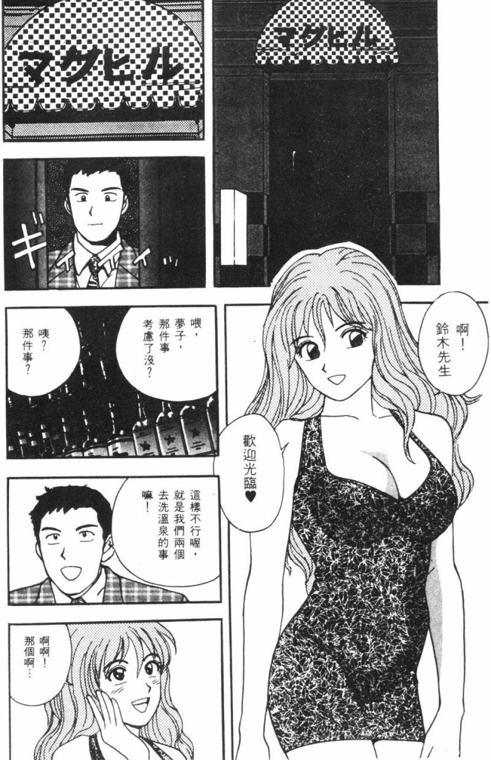 [Kitano Kenichi] Sexy Dreams Come True! Vol.1 (CN) page 30 full