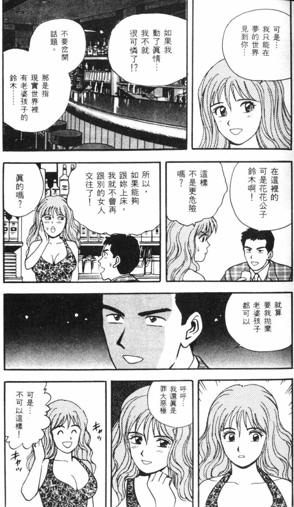 [Kitano Kenichi] Sexy Dreams Come True! Vol.1 (CN) page 31 full