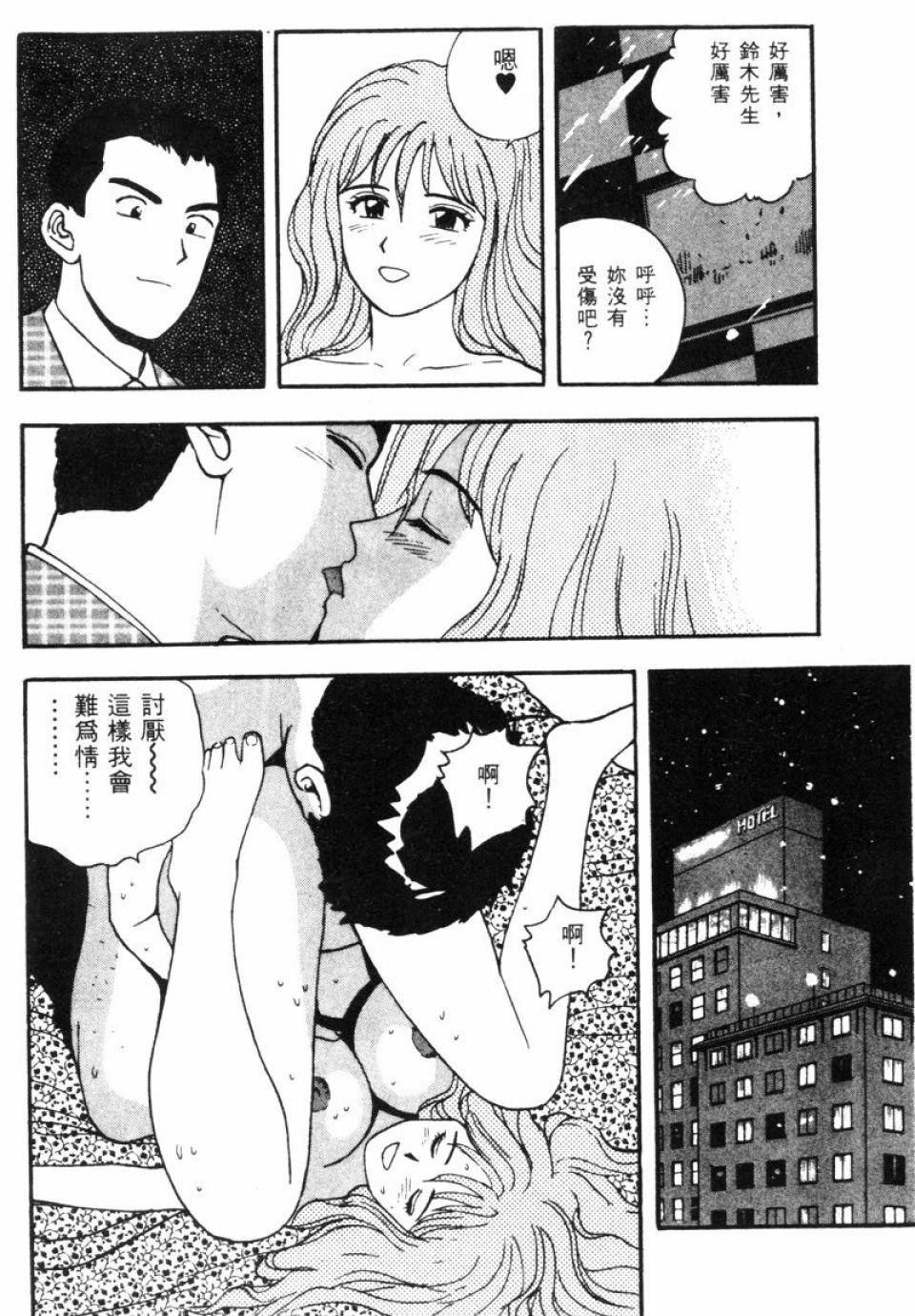 [Kitano Kenichi] Sexy Dreams Come True! Vol.1 (CN) page 36 full