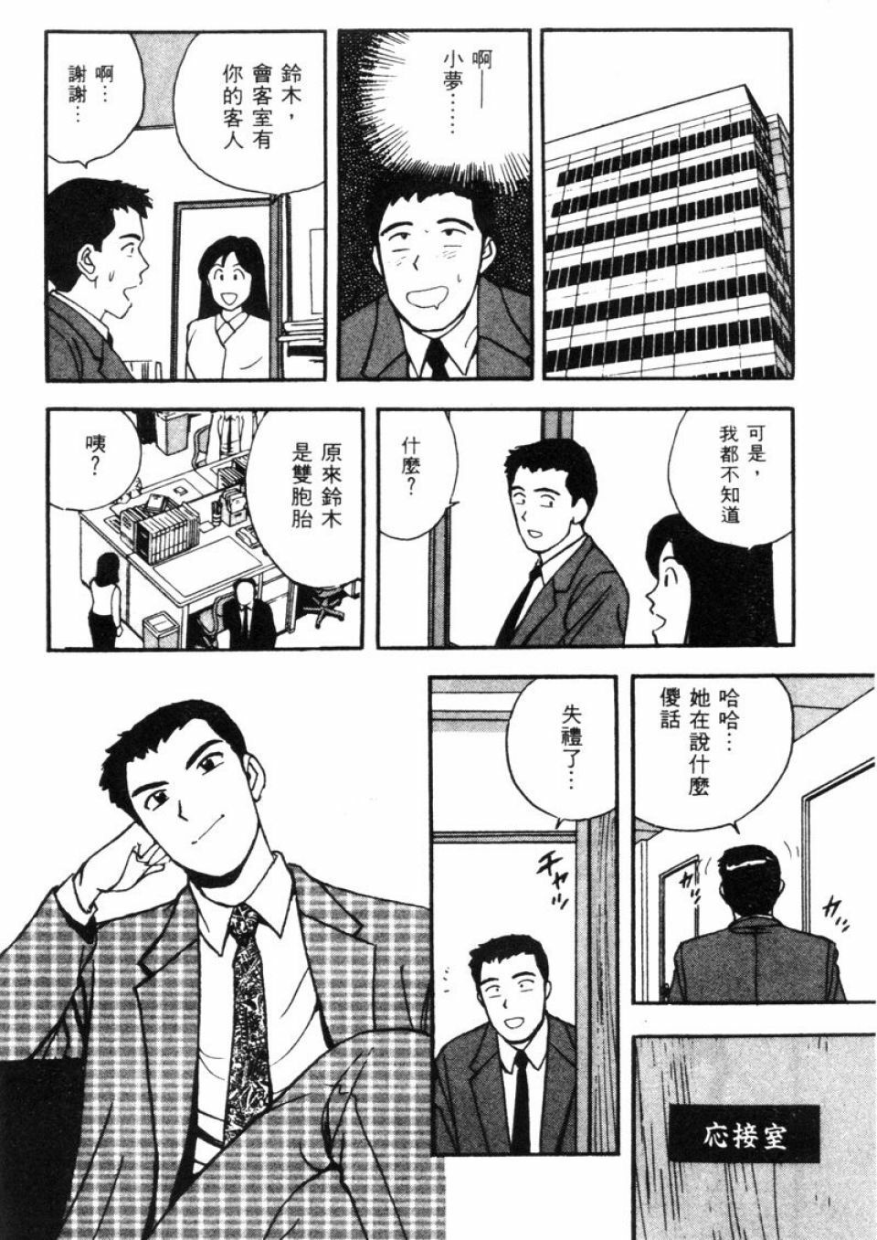 [Kitano Kenichi] Sexy Dreams Come True! Vol.1 (CN) page 40 full