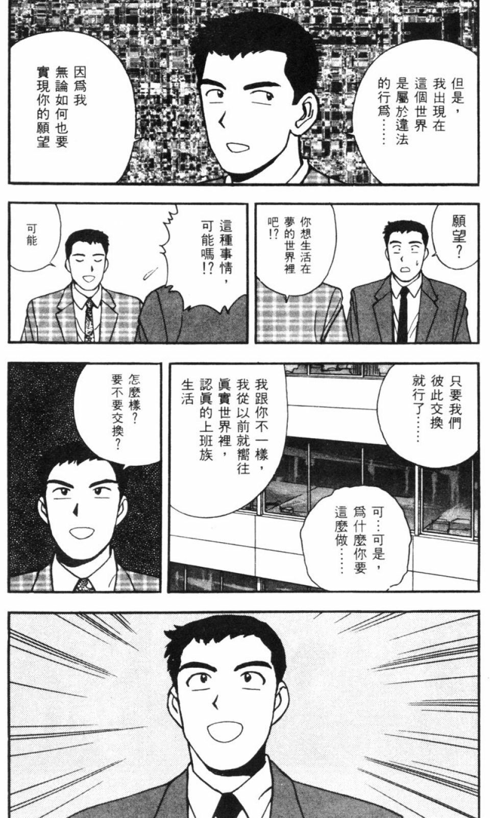 [Kitano Kenichi] Sexy Dreams Come True! Vol.1 (CN) page 42 full