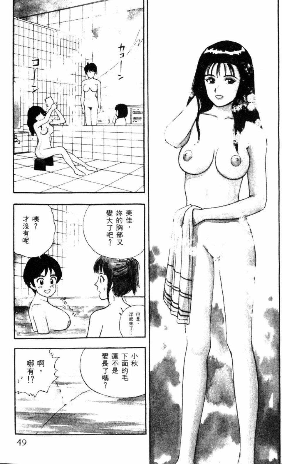 [Kitano Kenichi] Sexy Dreams Come True! Vol.1 (CN) page 49 full