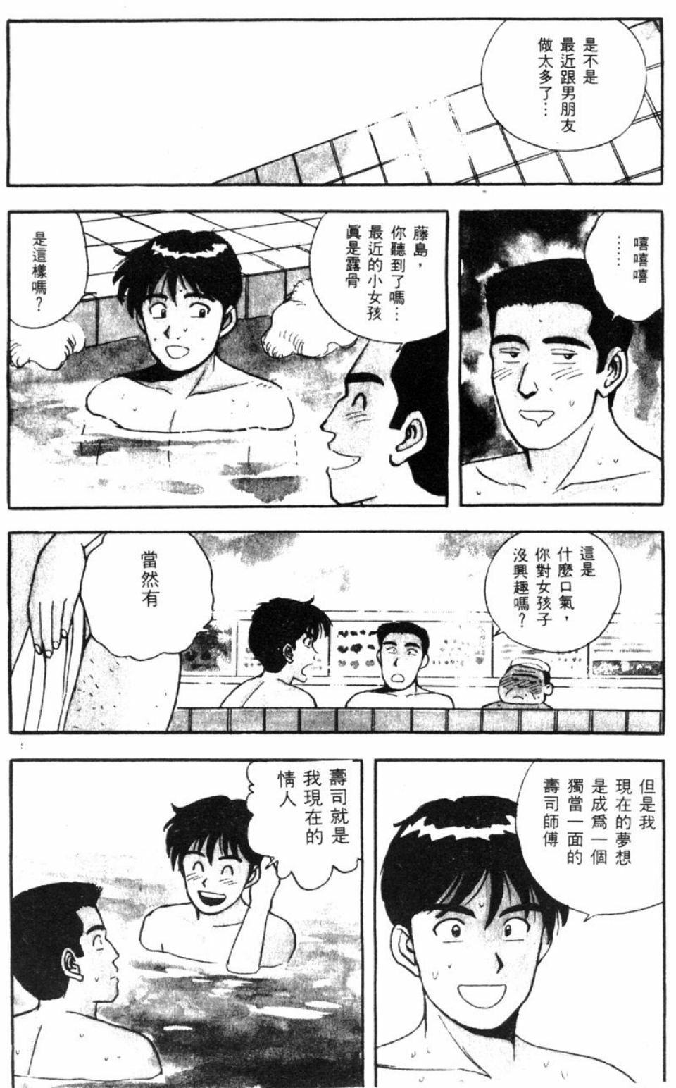 [Kitano Kenichi] Sexy Dreams Come True! Vol.1 (CN) page 50 full