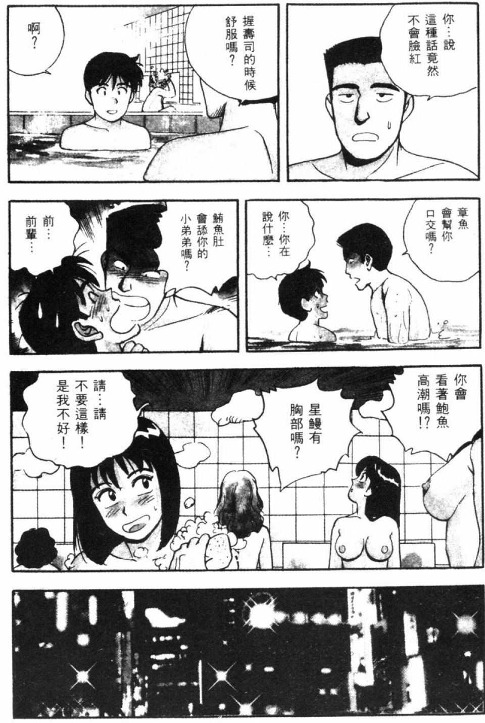 [Kitano Kenichi] Sexy Dreams Come True! Vol.1 (CN) page 51 full