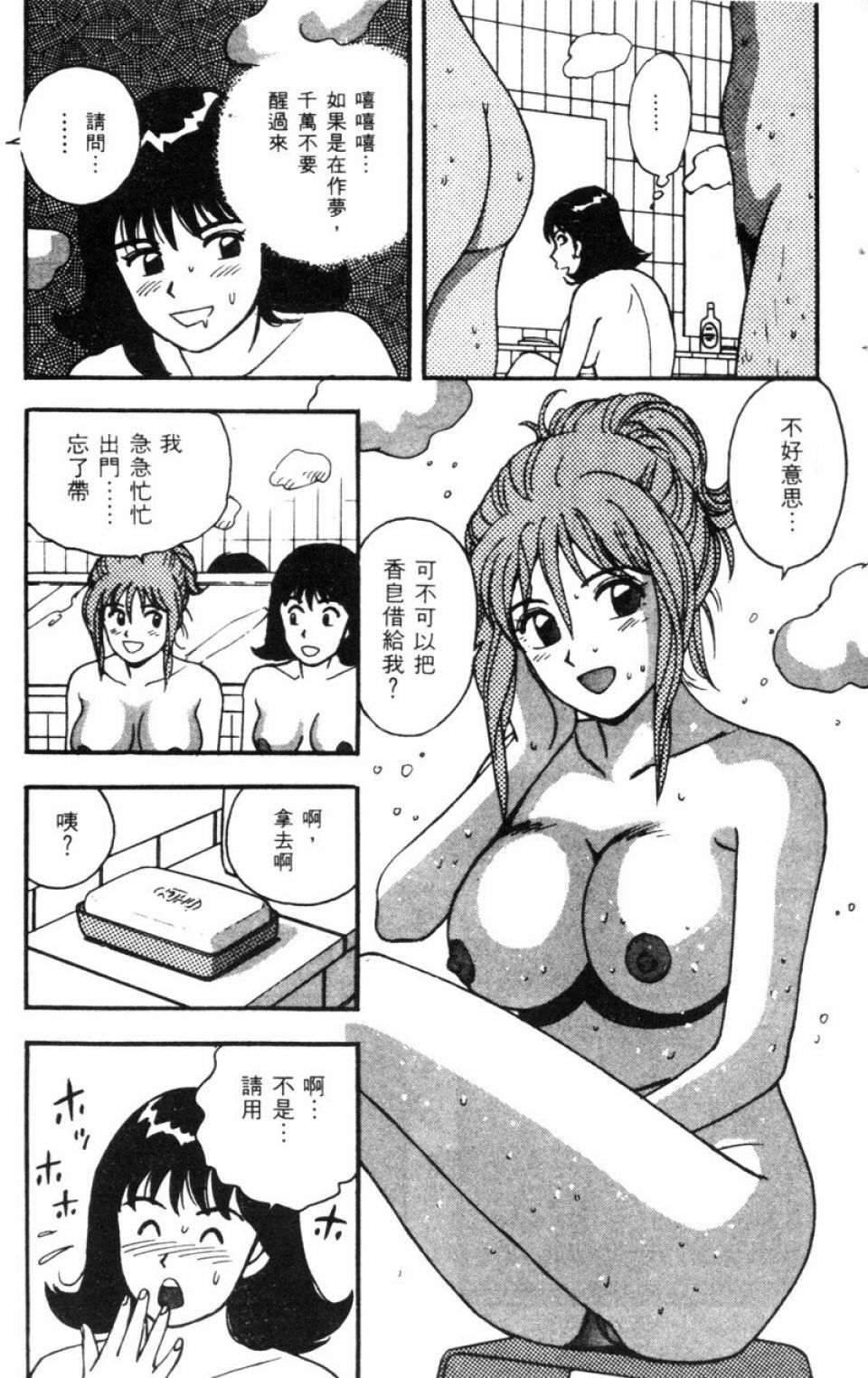 [Kitano Kenichi] Sexy Dreams Come True! Vol.1 (CN) page 55 full