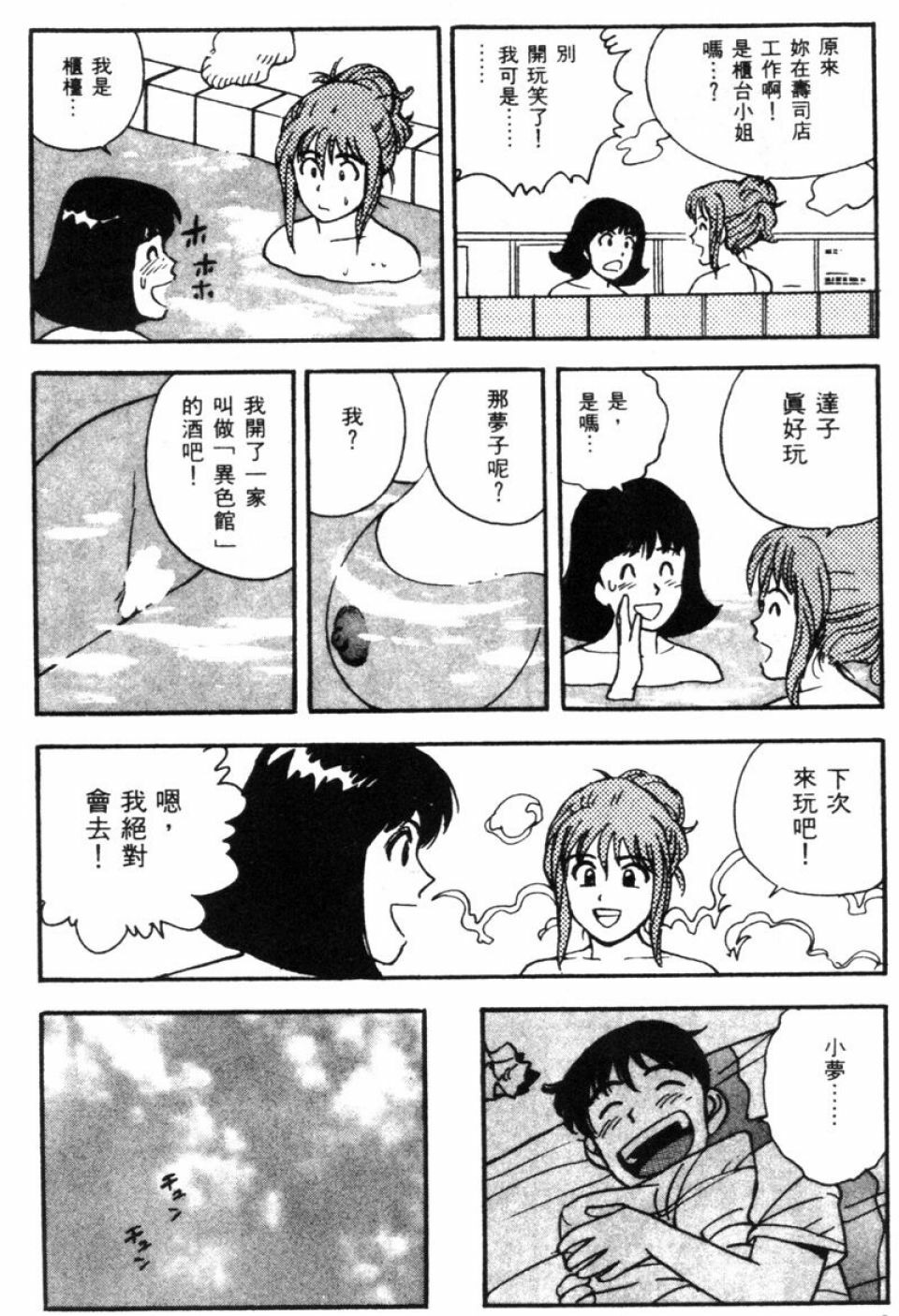 [Kitano Kenichi] Sexy Dreams Come True! Vol.1 (CN) page 56 full