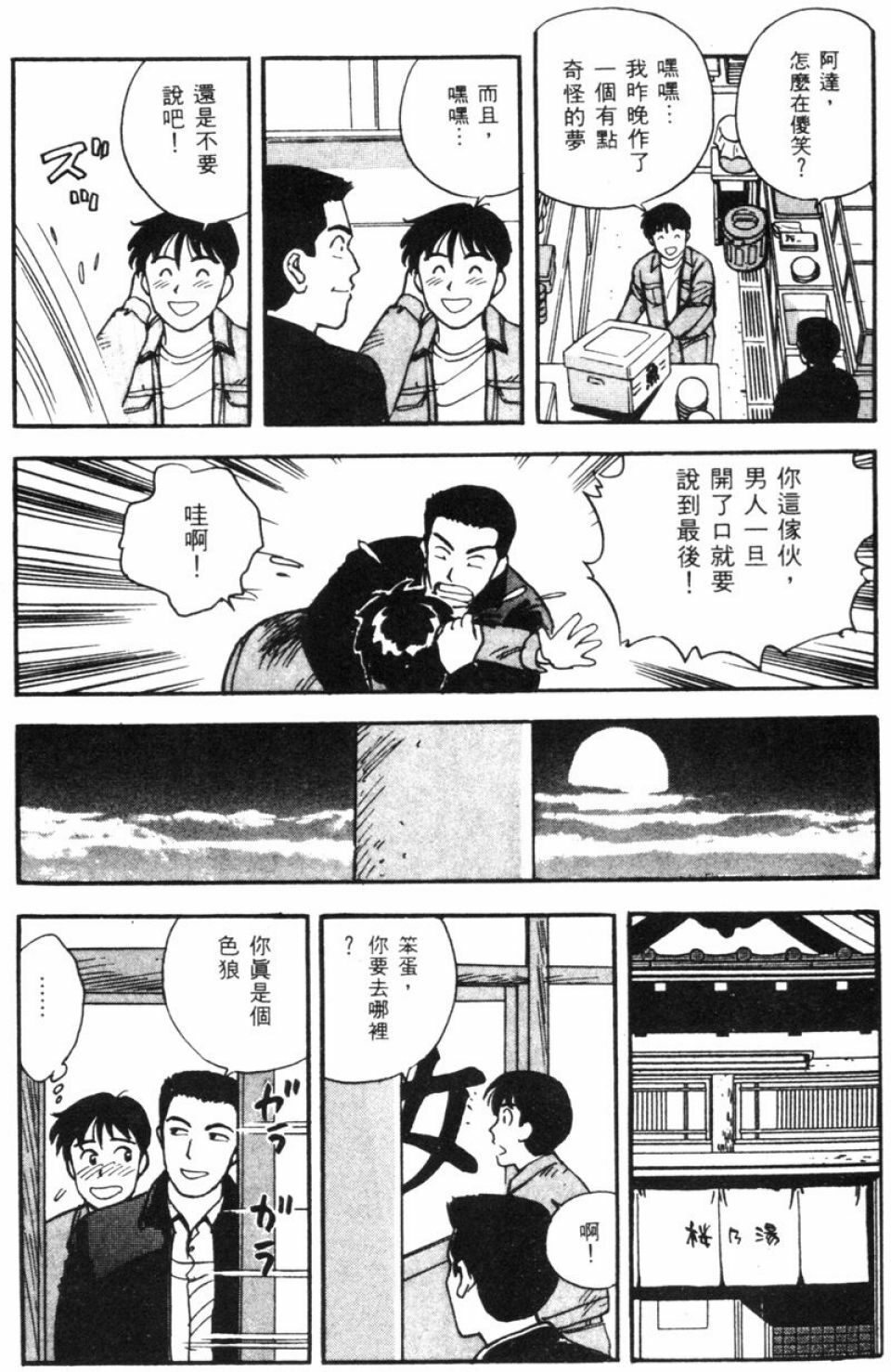 [Kitano Kenichi] Sexy Dreams Come True! Vol.1 (CN) page 57 full