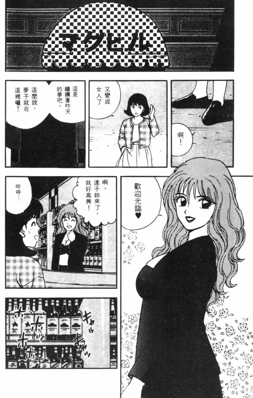 [Kitano Kenichi] Sexy Dreams Come True! Vol.1 (CN) page 58 full