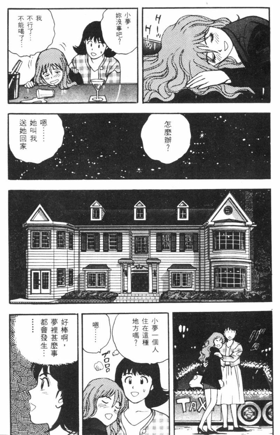 [Kitano Kenichi] Sexy Dreams Come True! Vol.1 (CN) page 59 full