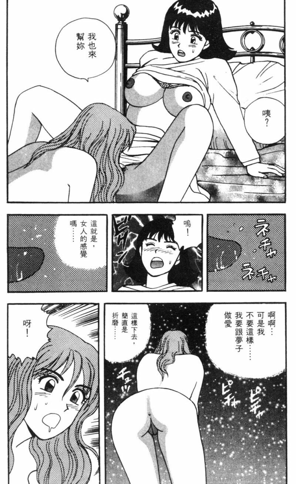 [Kitano Kenichi] Sexy Dreams Come True! Vol.1 (CN) page 62 full