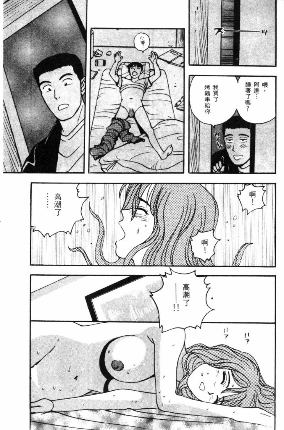 [Kitano Kenichi] Sexy Dreams Come True! Vol.1 (CN) page 65 full