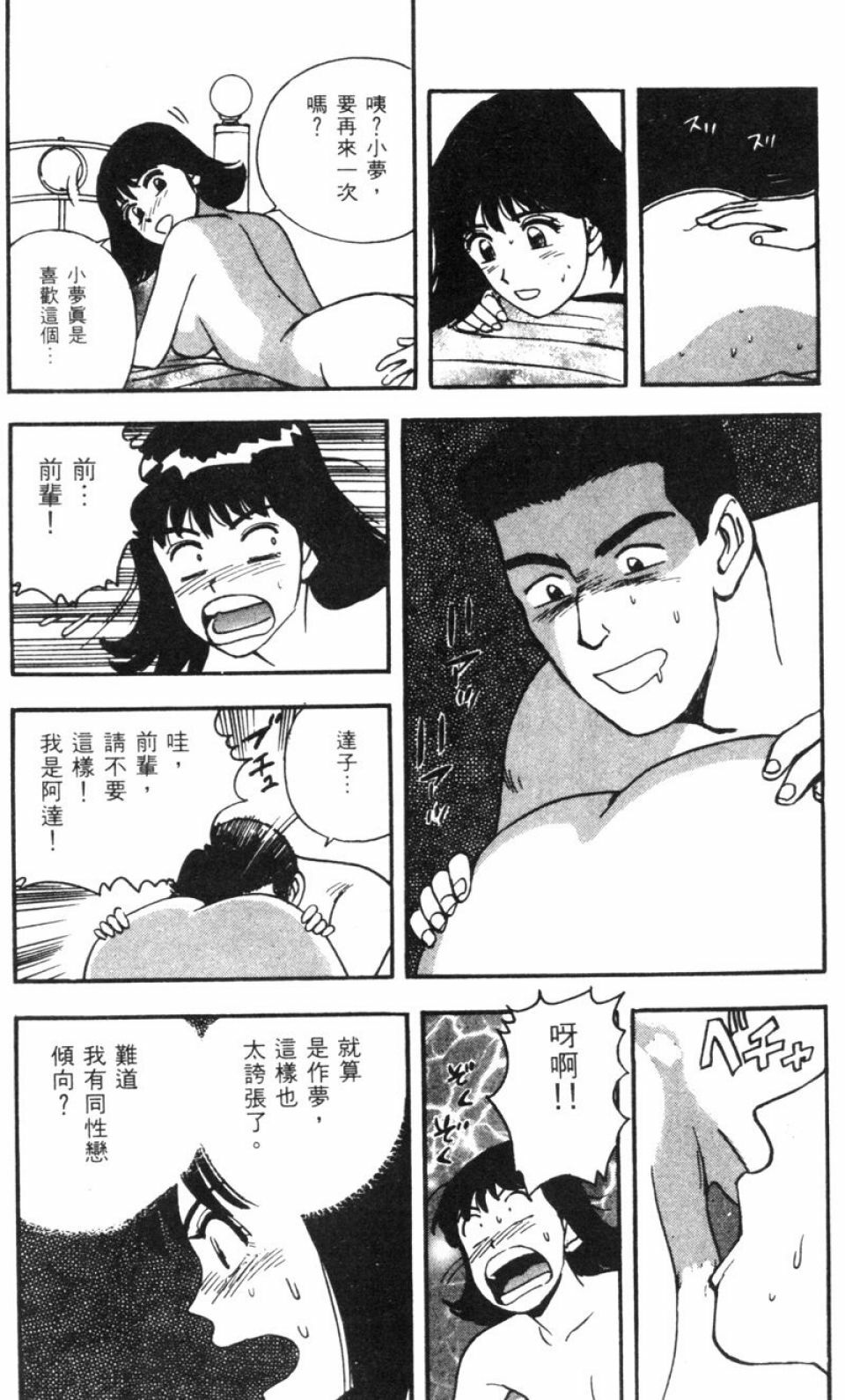 [Kitano Kenichi] Sexy Dreams Come True! Vol.1 (CN) page 66 full