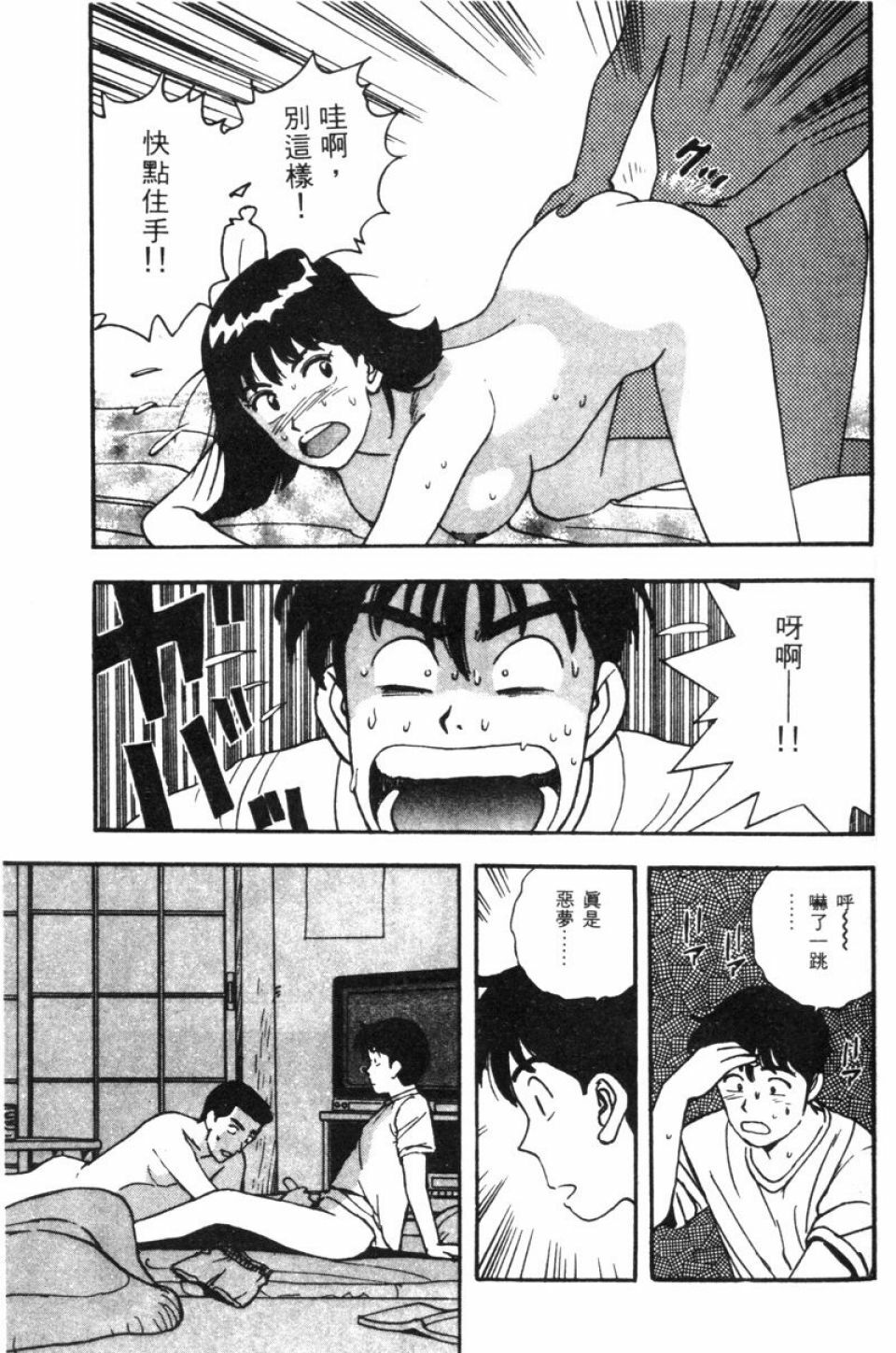 [Kitano Kenichi] Sexy Dreams Come True! Vol.1 (CN) page 67 full